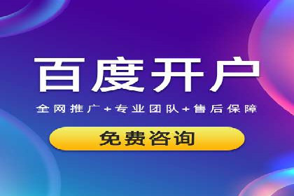 竞价广告开户全解析：一例成功企业的成长史